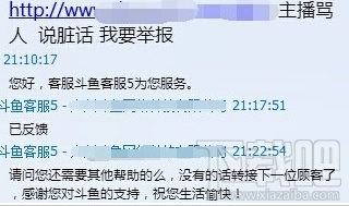 斗鱼TV怎么举报主播？斗鱼TV举报方法