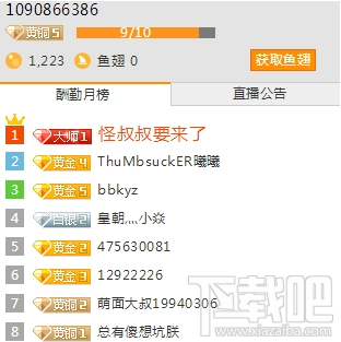 斗鱼tv怎么升级？斗鱼tv升级方法