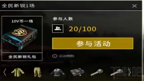 绝地求生国服新模式是什么？