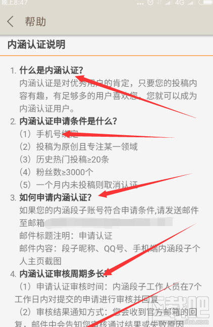 内涵段子怎么申请为加V认证用户？