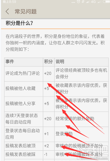 内涵段子怎么申请为加V认证用户？