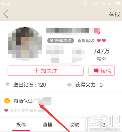 内涵段子怎么申请为加V认证用户？