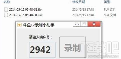 斗鱼TV直播怎么录像?斗鱼TV录制小助手使用方法
