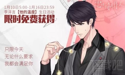 恋与制作人李泽言星灯之下怎么获取?恋与制作人李泽言星灯之下获取方法