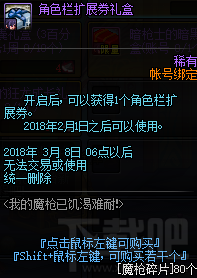 dnf魔枪士预约活动2018