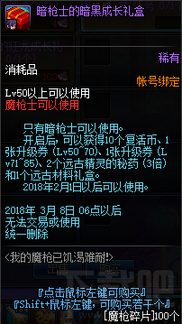 dnf魔枪士预约活动2018