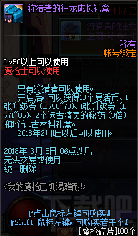 dnf魔枪士预约活动2018