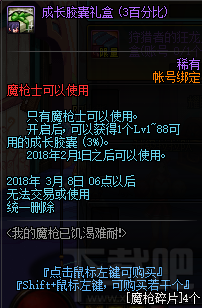 dnf魔枪士预约活动2018