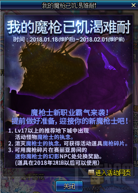 dnf魔枪士预约活动2018