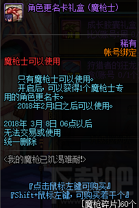 dnf魔枪士预约活动2018