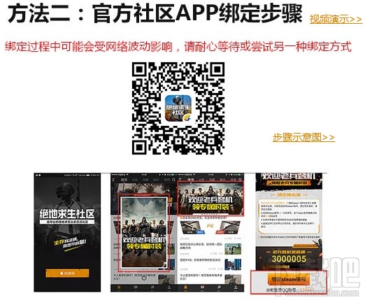 绝地求生国服怎么绑定qq？国服绑定Steam地址