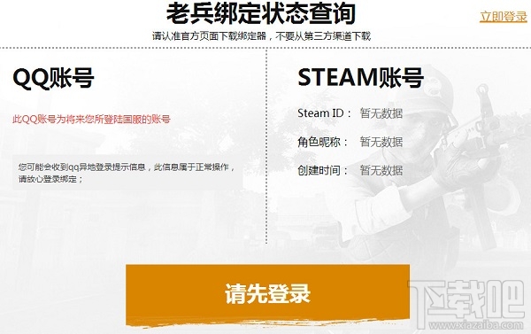 绝地求生国服怎么绑定qq？国服绑定Steam地址