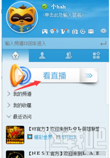 虎牙怎么开直播?虎牙开直播操作方法