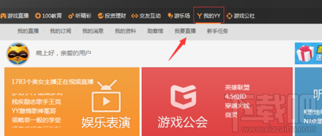 虎牙怎么开直播?虎牙开直播操作方法
