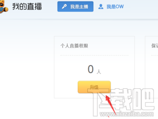 虎牙怎么开直播?虎牙开直播操作方法