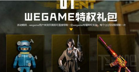 CF1月名枪节wegame玩家领好礼活动地址：wegame特权礼包