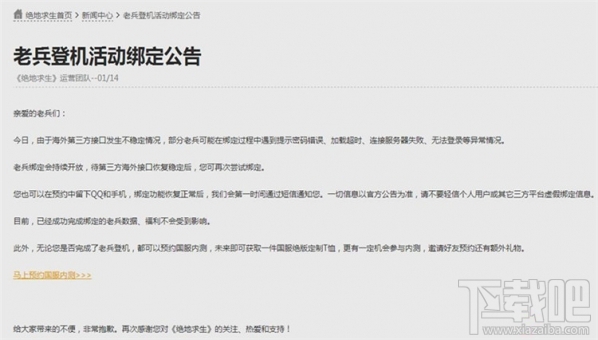 绝地求生国服第三方授权登录异常怎么办？
