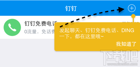 钉钉打电话是免费的吗 免费电话怎么设置