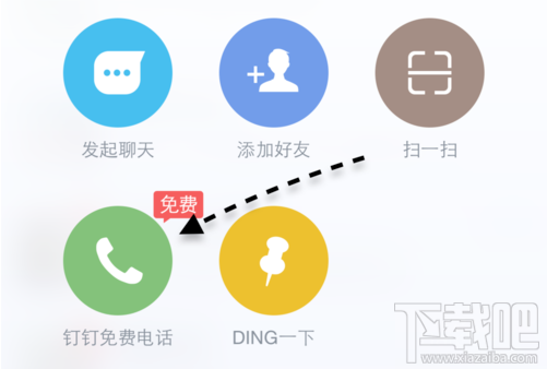 钉钉打电话是免费的吗 免费电话怎么设置