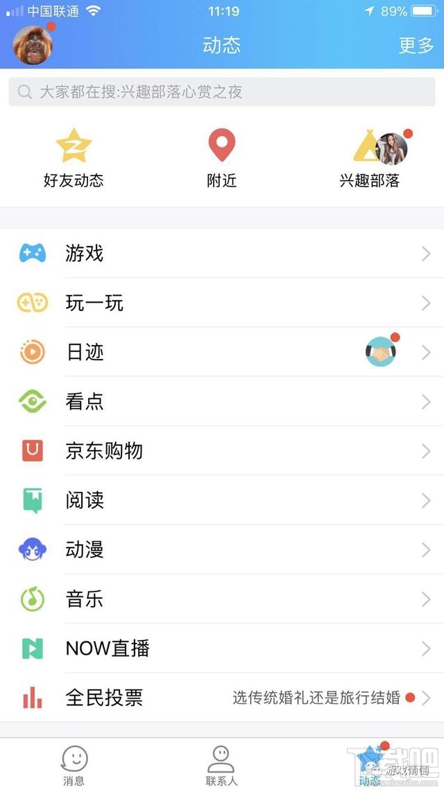 手机QQ测试“玩一玩”游戏平台：无需安装，点开即玩