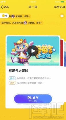手机QQ测试“玩一玩”游戏平台：无需安装，点开即玩