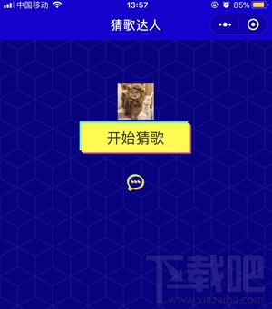微信猜歌达人怎么玩 入口在哪里