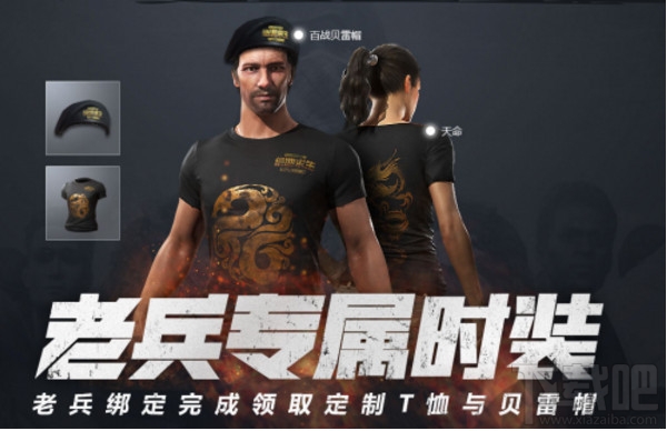 绝地求生国服老兵专属服装怎么获得？
