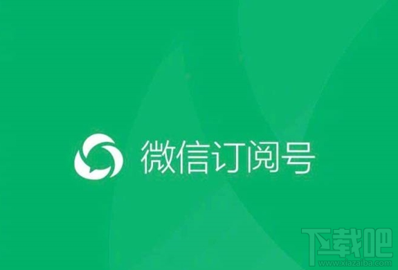 微信订阅号，一款微信公众号独立APP！