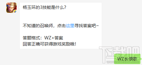 王者荣耀杨玉环的3技能是什么？王者荣耀每日一题答案