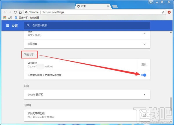 Chrome谷歌浏览器怎么修改下载保存位置？