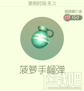 球球大作战菠萝手榴弹怎么获取？球球大作战菠萝手榴弹获取方法