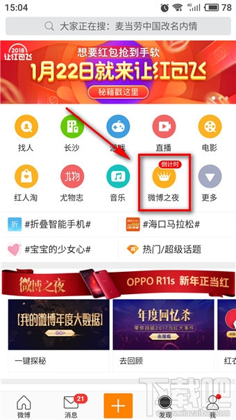 2017微博之夜怎么投票？微博之夜在哪直播地址