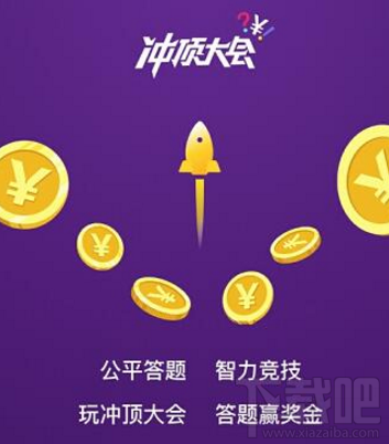 冲顶大会app邀请码怎么填写？