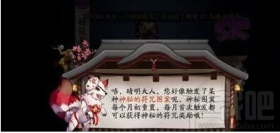 阴阳师1月神秘图案是什么？