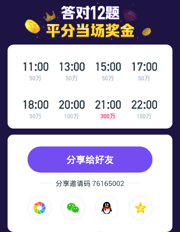各大直播答题平台答题时间表大全