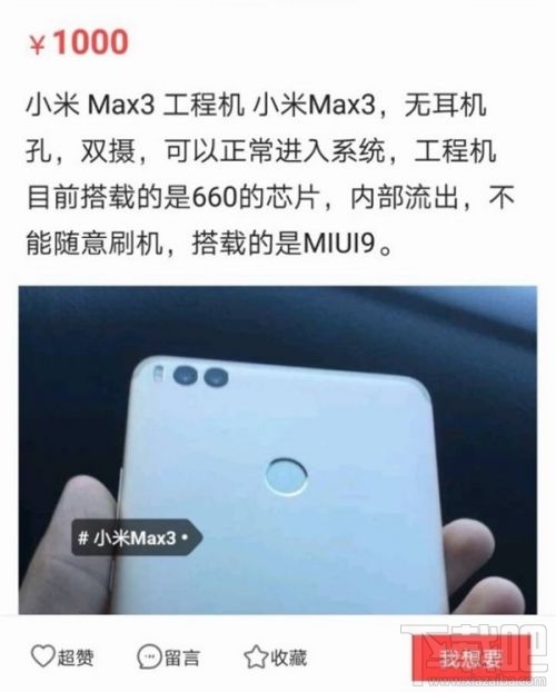 小米Max3曝光: 采用18：9超大全面屏设计