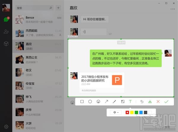 电脑版微信2.6.1发布 全新截图体验