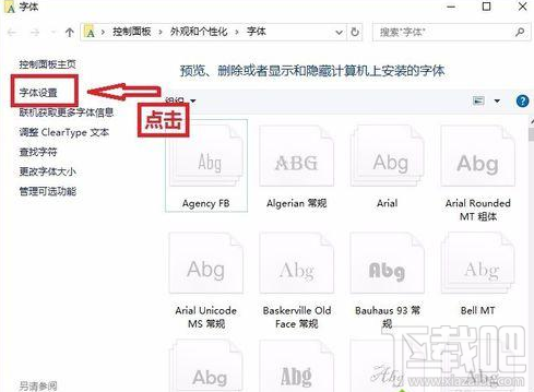 win10字体如何安装？win10新版字体安装方法