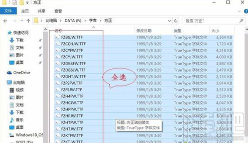 win10字体如何安装？win10新版字体安装方法
