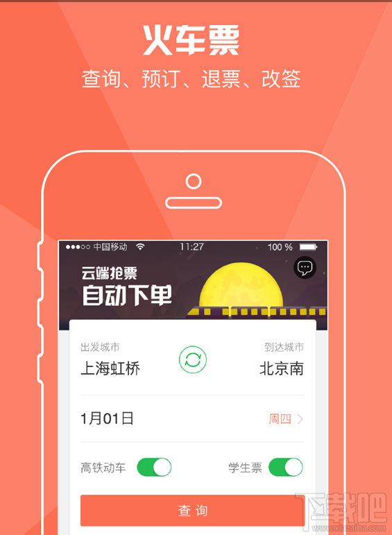 抢票软件有哪些好用？有效的抢票软件推荐