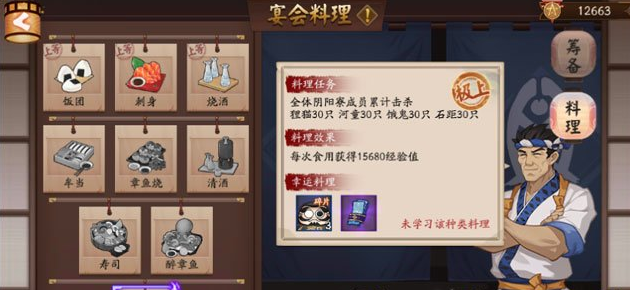 阴阳师幸运料理获得方法 幸运料理达成条件