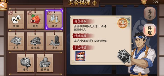 阴阳师幸运料理获得方法 幸运料理达成条件