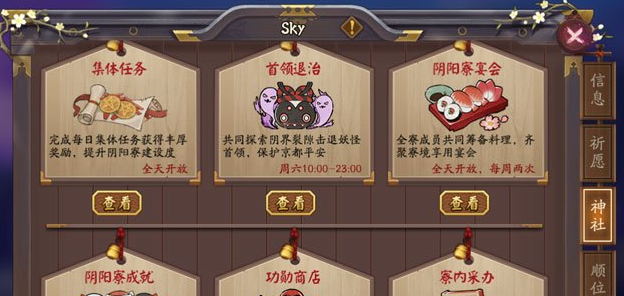 阴阳师幸运料理获得方法 幸运料理达成条件
