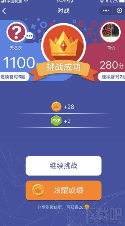 微信头脑王者升段位方法有哪些