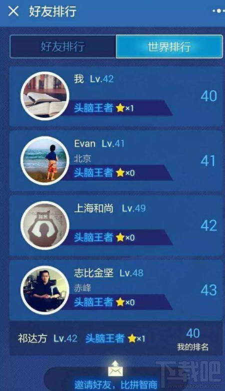 微信头脑王者升段位方法有哪些