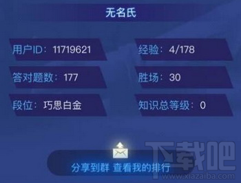微信头脑王者无名氏修改教程详解