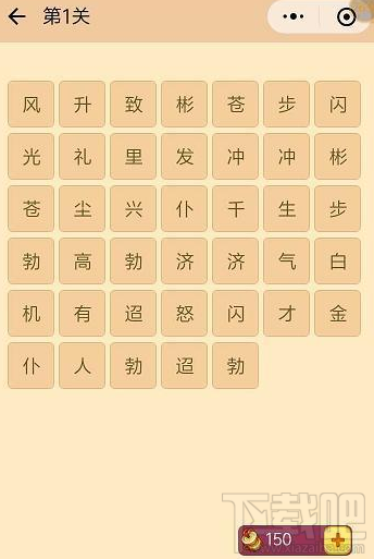 微信小程序成语消消看答案大全是什么