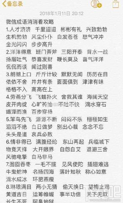 微信小程序成语消消看答案大全是什么