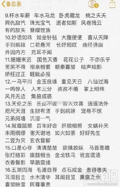 微信小程序成语消消看答案大全是什么