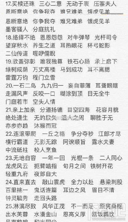 微信小程序成语消消看答案大全是什么